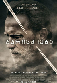შურისძიება