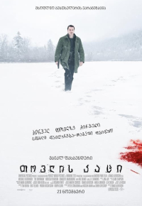 თოვლის კაცი