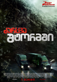 The Hurricane Heist