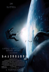 გრავიტაცია