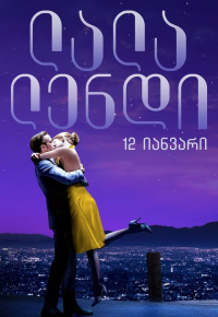 ლა ლა ლენდი
