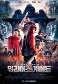 The Warriors Gate