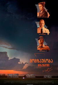 Three Billboards Outside Ebbing, Missouri