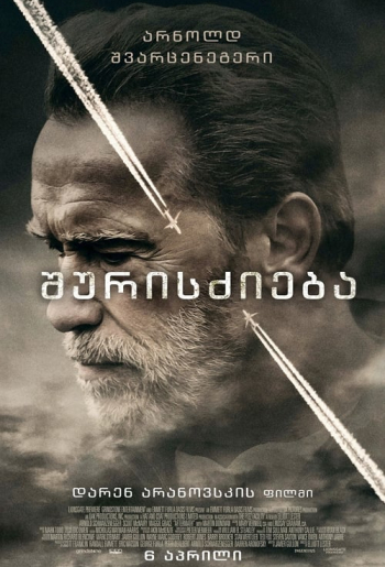 შურისძიება