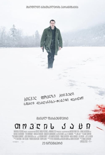 თოვლის კაცი
