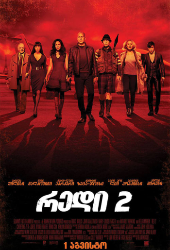 РЭД 2