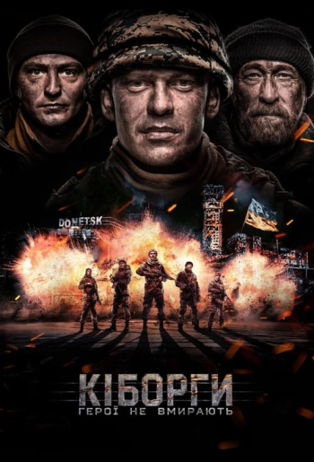 Киборги