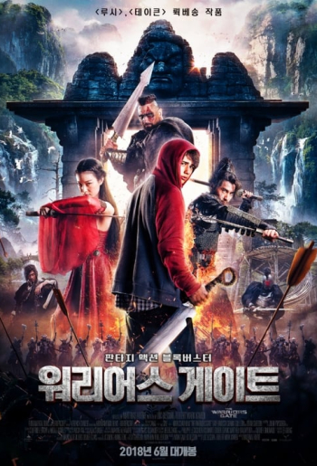The Warriors Gate