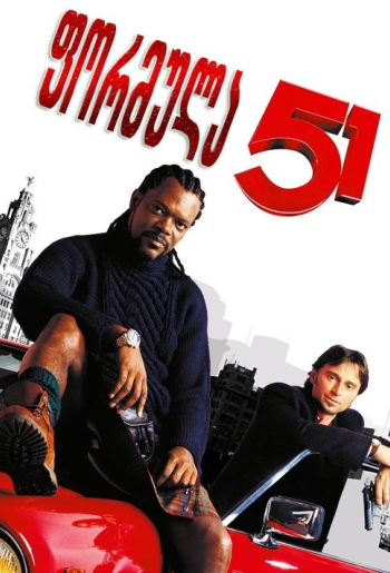 ფორმულა 51