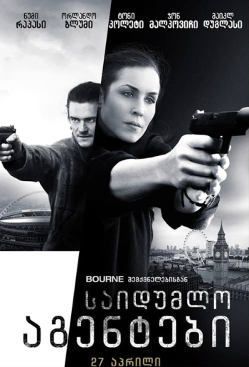 Секретный агент