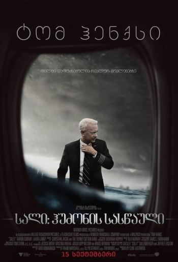 Чудо на Гудзоне