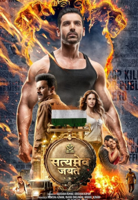 सत्यमेव जयते