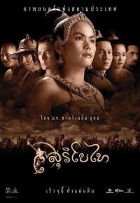 สุริโยไท