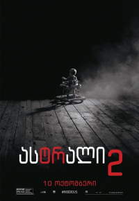 ასტრალი 2