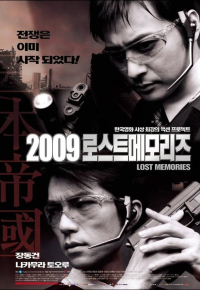 2009 로스트메모리즈