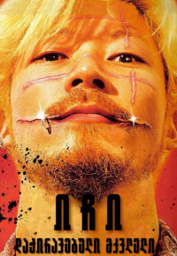 殺し屋1