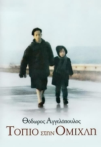 Τοπίο στην ομίχλη