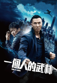 一個人的武林