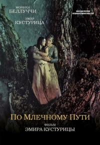 რძიან გზაზე