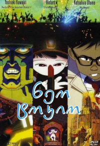 迷宮物語