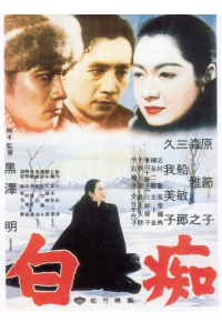 白痴