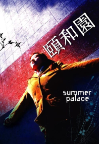 颐和园