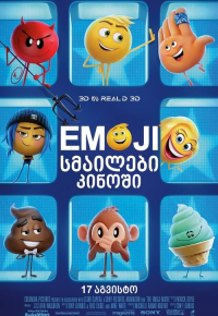 Emoji: სმაილები კინოში