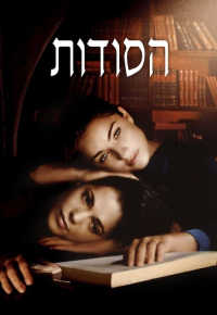 הסודות