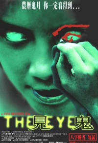 見鬼