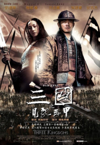 三国之见龙卸甲