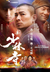 新少林寺