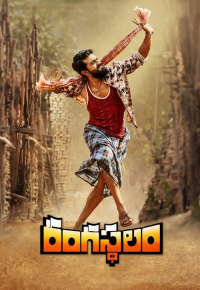 రంగస్థలం