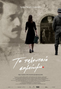 Το Τελευταίο Σημείωμα