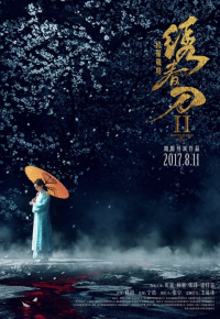 绣春刀II：修罗战场
