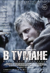 В тумане