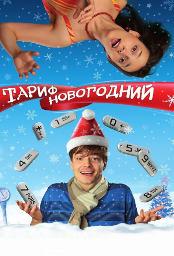 Tarif Novogodniy
