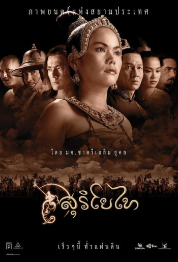 สุริโยไท