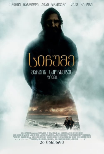 სიჩუმე