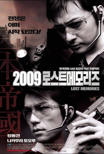 2009 로스트메모리즈