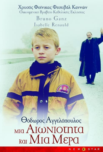Μια αιωνιότητα και μια μέρα
