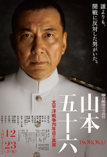 聯合艦隊司令長官 山本五十六 – 太平洋戦争70年目の真実