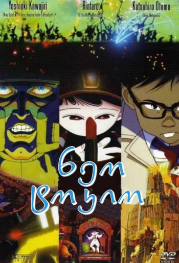 迷宮物語