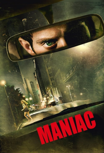 Маньяк