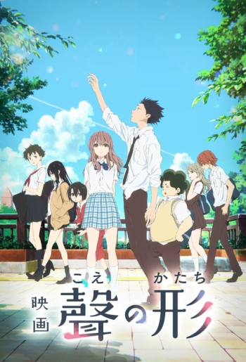 映画 聲の形