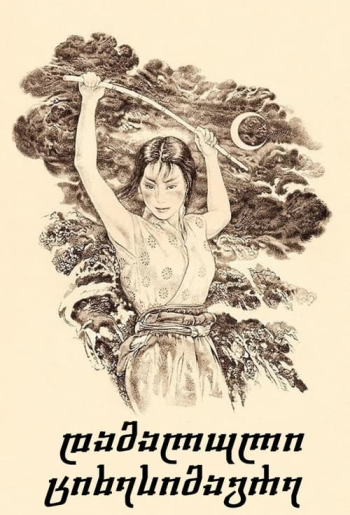 დამალული ციხესიმაგრე