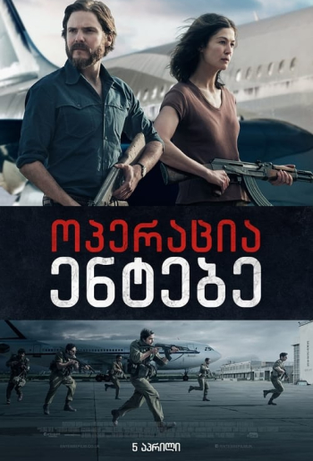 Операция «Шаровая молния»