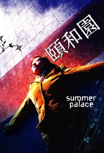 颐和园