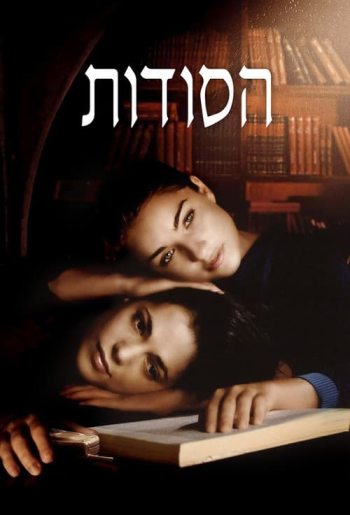 הסודות