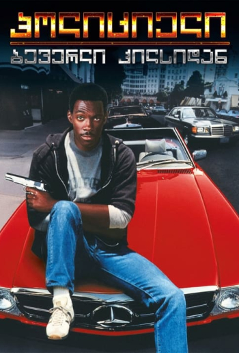 Beverly Hills Cop