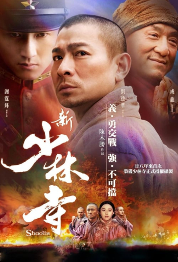 新少林寺